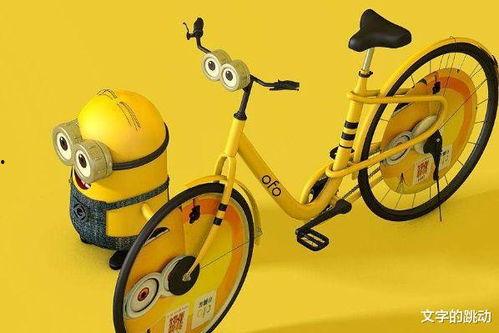 ofo小黄车吃瓜视频,揭秘共享单车行业的“内幕”