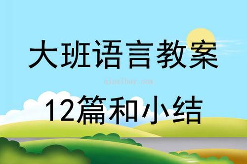 瓜瓜吃瓜故事图片讲课,趣味故事中的智慧启迪